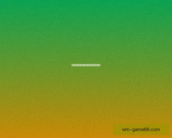 美加墨世界杯赛前深度竞猜与胜负趋势全解析