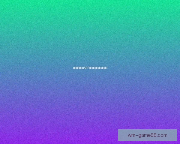 世界杯热门竞猜APP下载安装攻略全面解析指南 世界杯热门竞猜APP下载安装攻略全面解析指南