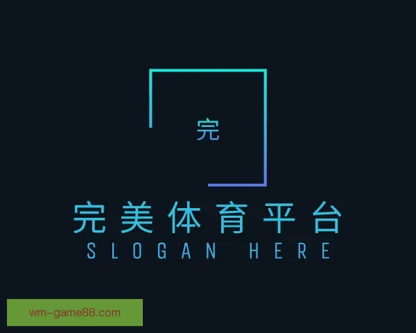 介绍完美体育平台